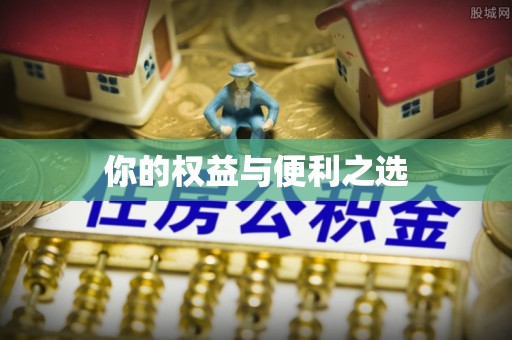 林内你的权益与便利之选