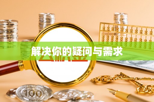 林内解决你的疑问与需求
