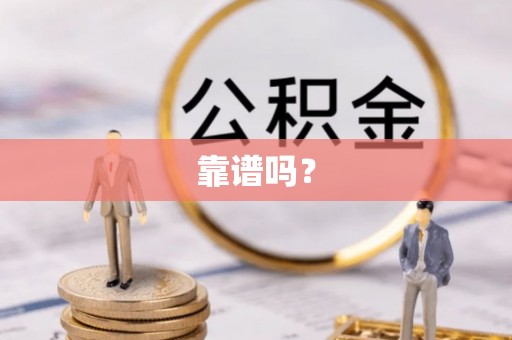 林内靠谱吗？