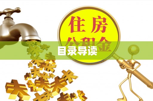 林内目录导读